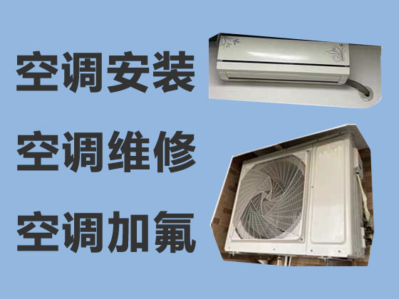 扬州空调维修-空调安装移机